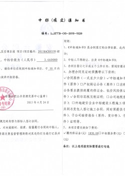 巢湖学院2015中标通知书