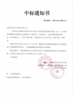 安徽机电职业技术学院2015中标通知书