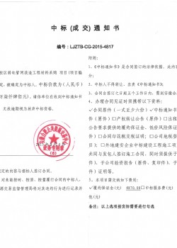 安徽工商职业2015中标通知书