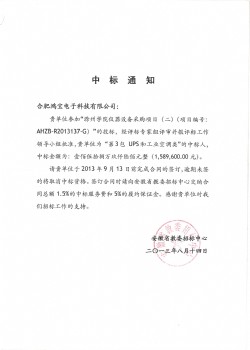 滁州学院中2013标通知书