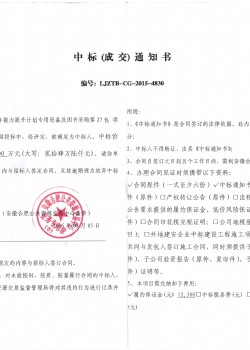 合肥师范2015中标通知书2(1)