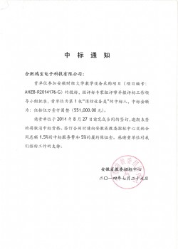 安徽财经大学2014中标通知书