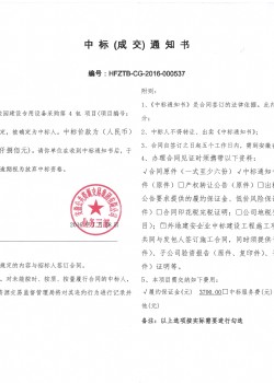 合肥师范学院2016中标通知书