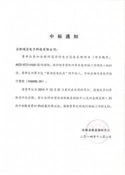 合肥师范学院中标通知