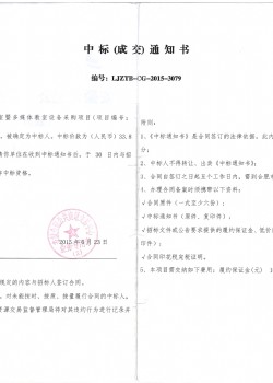 合肥学院2015中标通知书