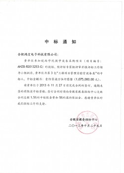 皖西学院2013中标通知书